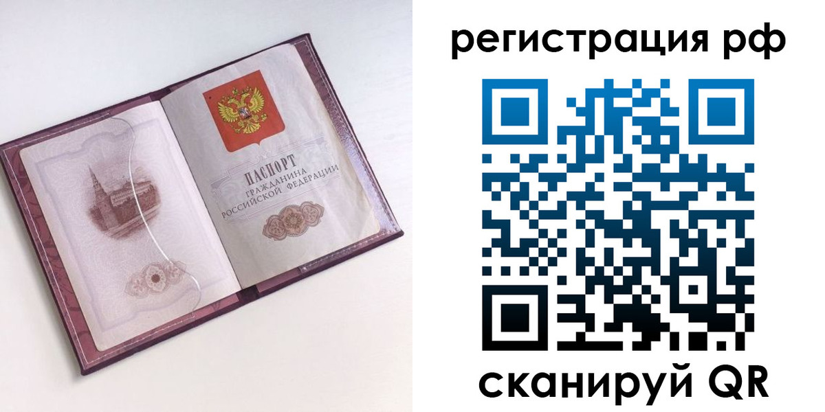 временная регистрация недорого в Петров Вале