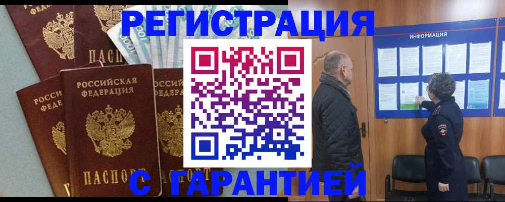 прописка иностранных граждан в Петров Вале