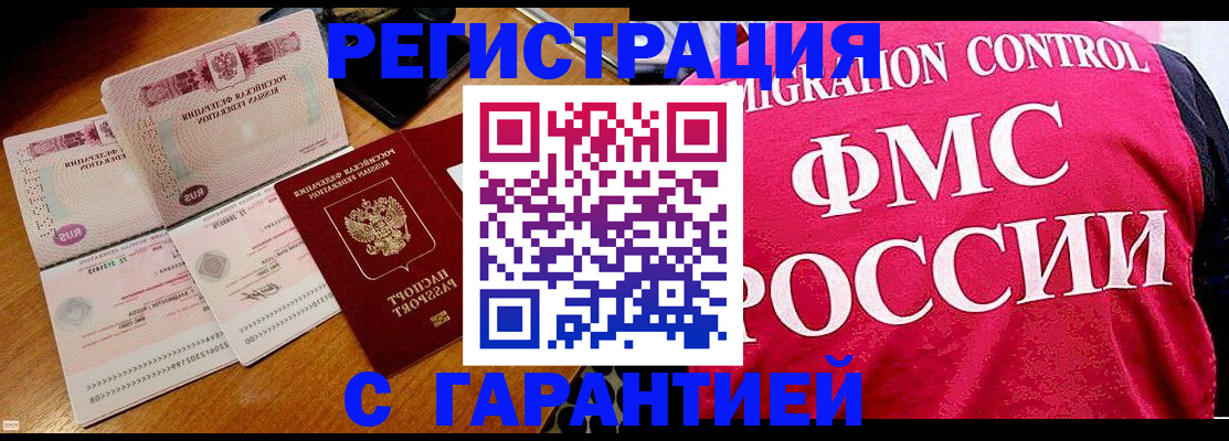 прописка гарантия в Петров Вале