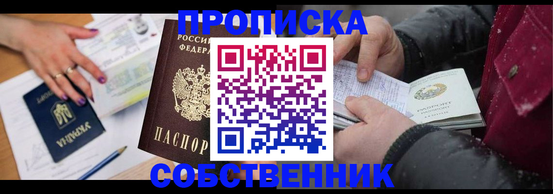 прописка регистрация в Петров Вале