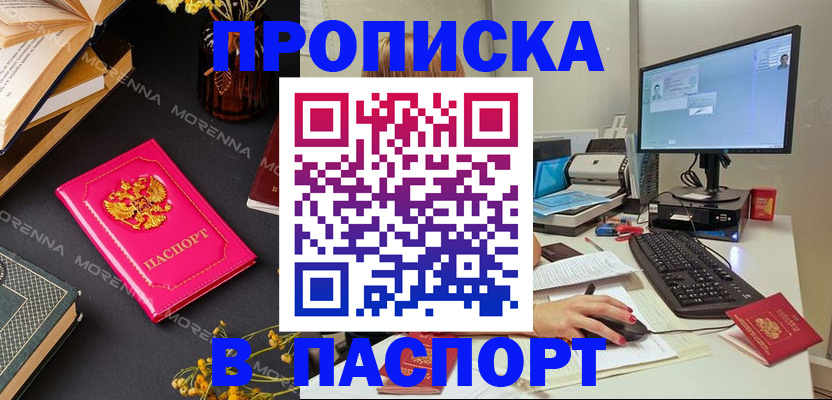 прописка для работы в Петров Вале