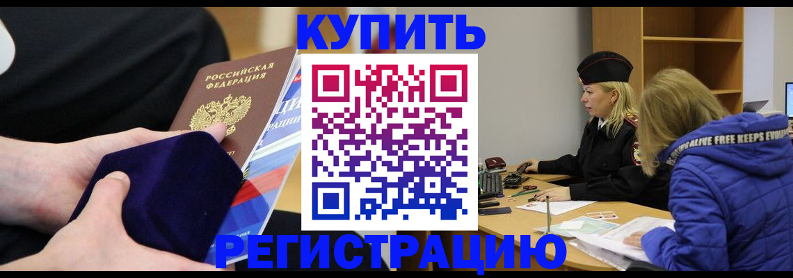 прописка 2025 в Петров Вале