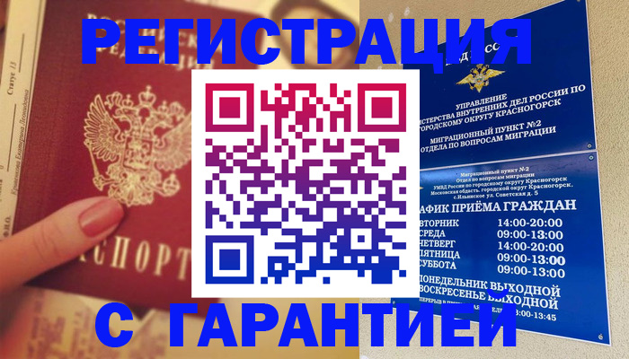 временная регистрация законно в Петров Вале