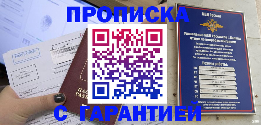 прописка 2025 в Петров Вале