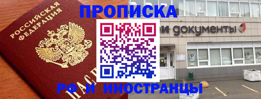 прописка в Петров Вале